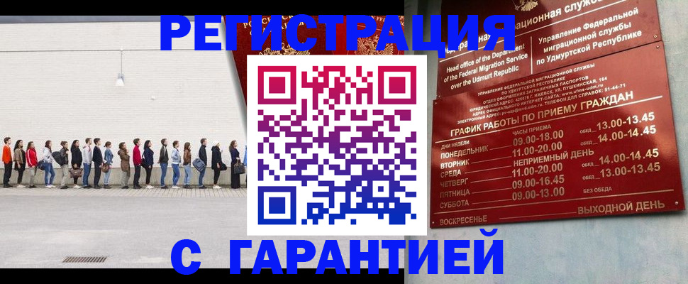 прописка иностранных граждан в Миньяре
